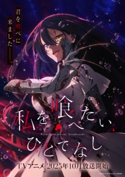 Watashi wo Tabetai, Hitodenashi